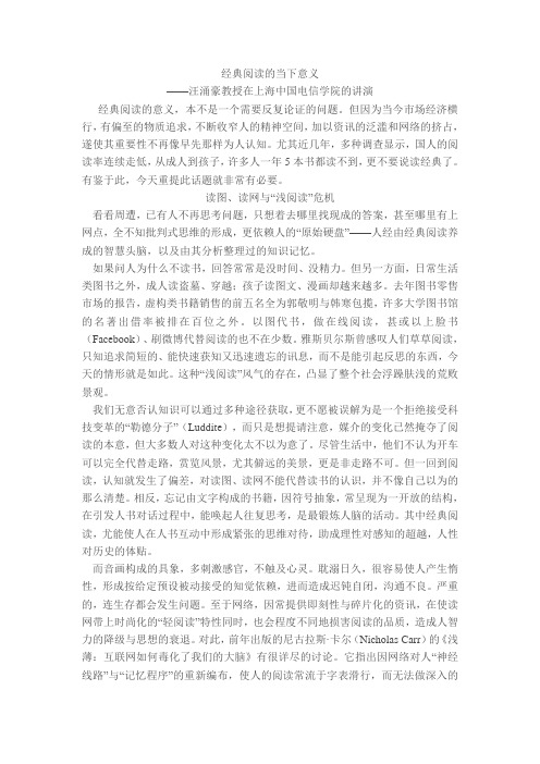 经典阅读的当下意义