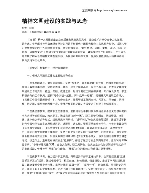 精神文明建设的实践与思考