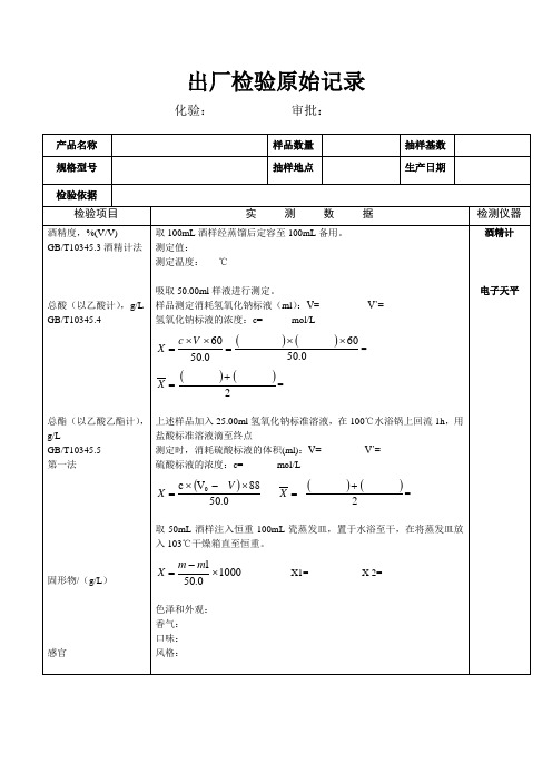 (完整版)检验原始记录和出厂检验报告
