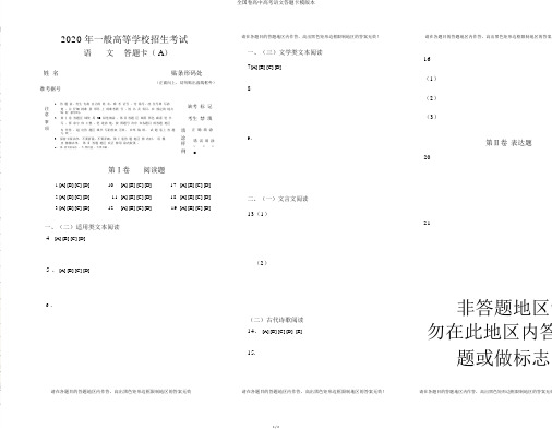 全国卷高中高考语文答题卡模版本