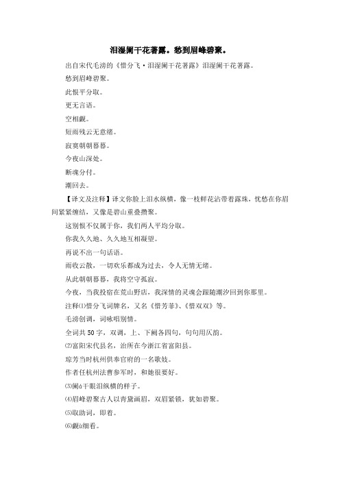 最新-泪湿阑干花著露。愁到眉峰碧聚。 精品