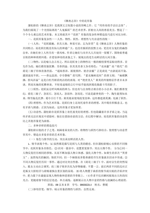 聊斋中花的形象