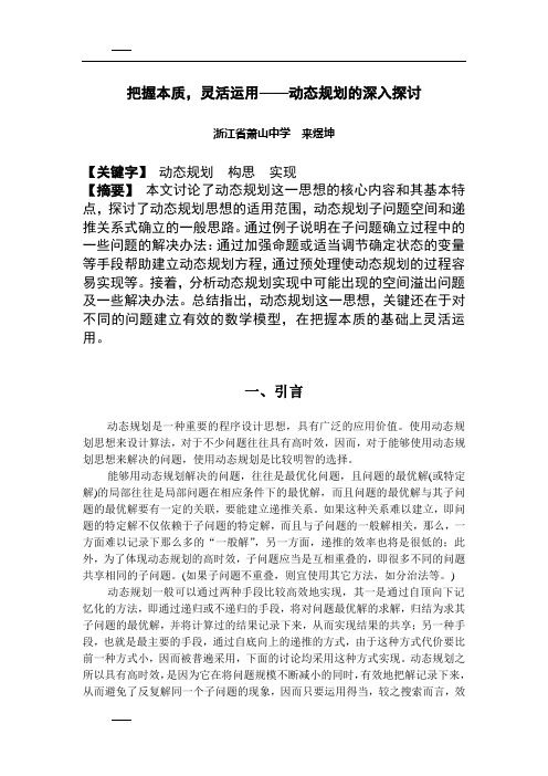 国家集训队1999论文集 来煜坤