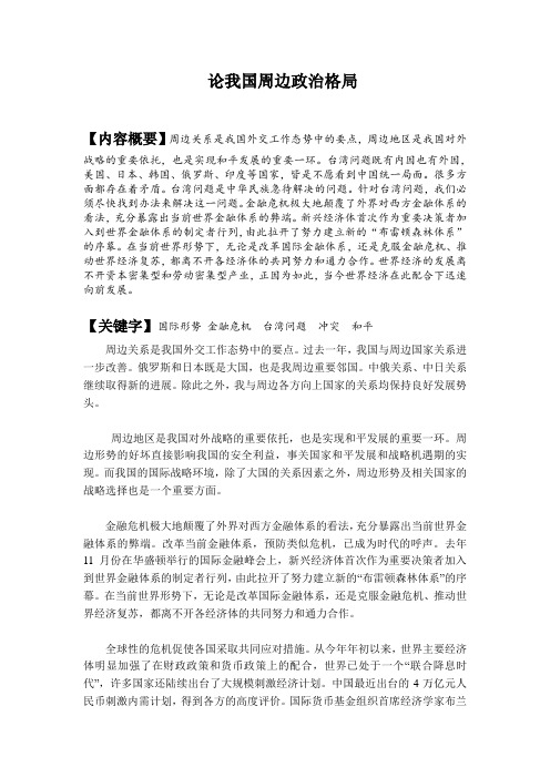国际形势