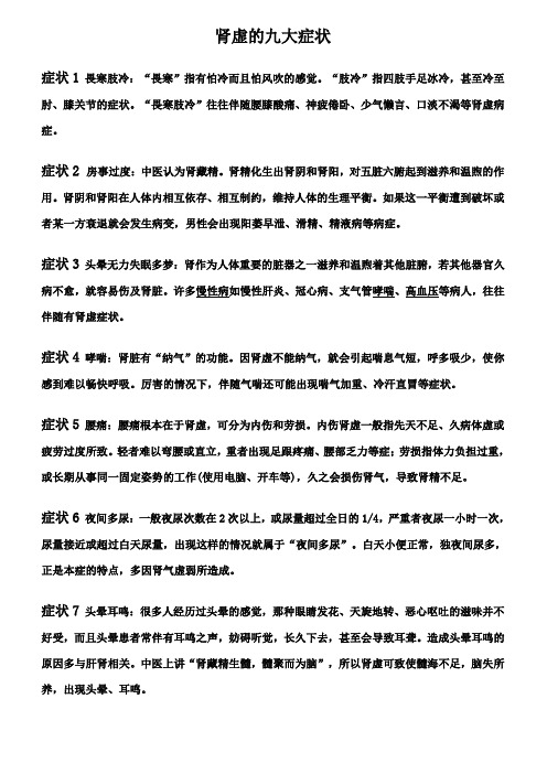 肾虚的九大症状 Microsoft Word 文档