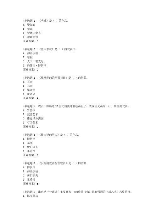 福师20春《油画》在线作业一答案_965