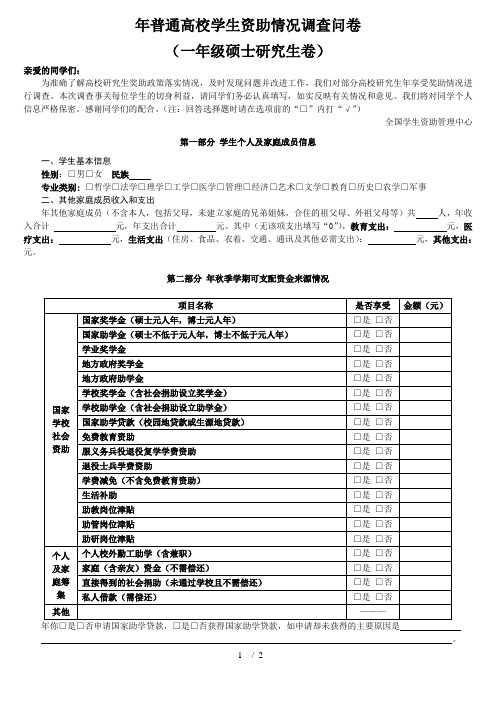 普通高校学生资助情况调查问卷
