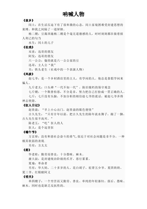 《呐喊》人物介绍
