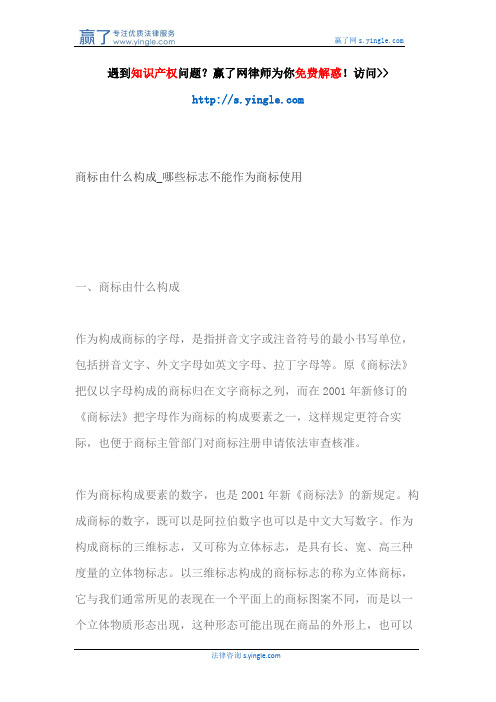 商标由什么构成_哪些标志不能作为商标使用