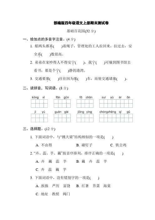 部编版四年级语文上册期末模拟卷(附答案) (3)