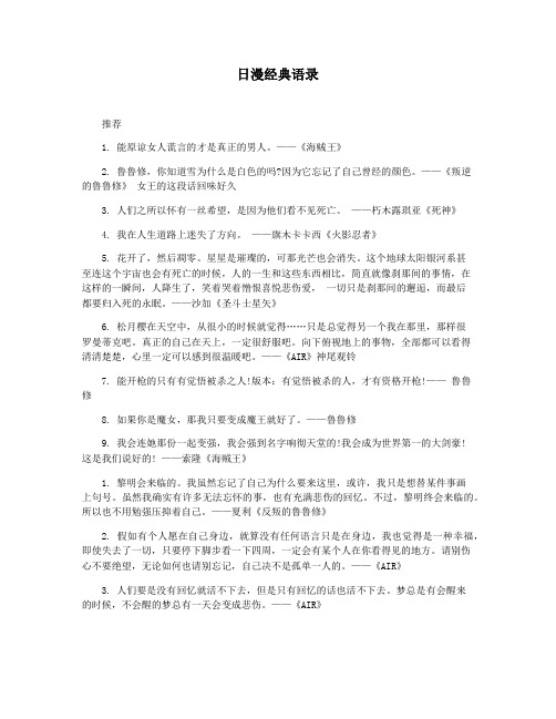 日漫经典语录