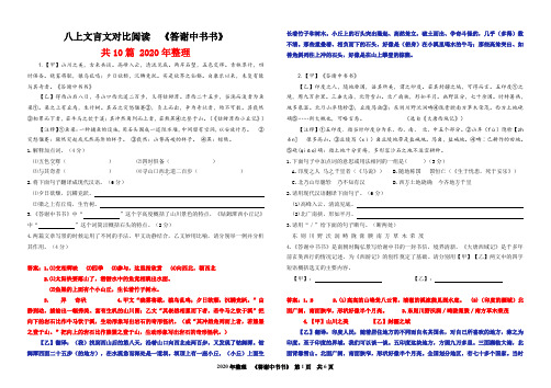 答谢中书书对比阅读2020年整理