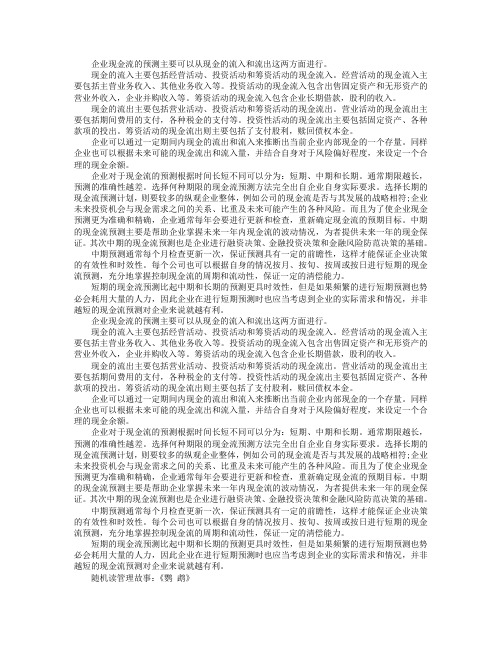 如何进行现金流的预测