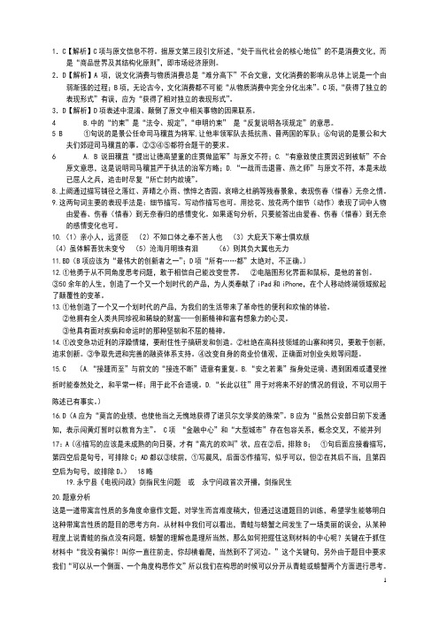 高三语文月考2答案