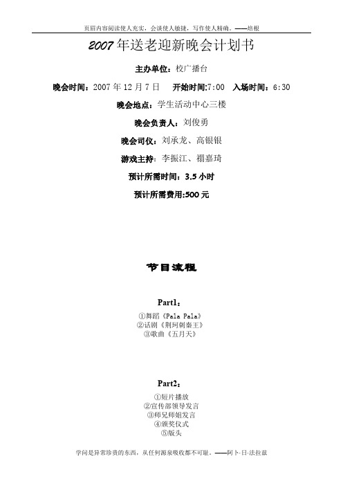 2007年送老迎新晚会计划书