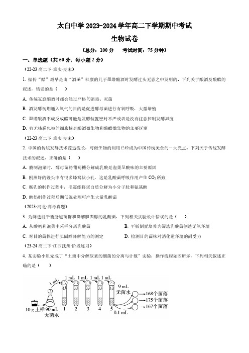 四川省绵阳市江油市2023-2024学年高二下学期期中考试生物学试题(含答案)