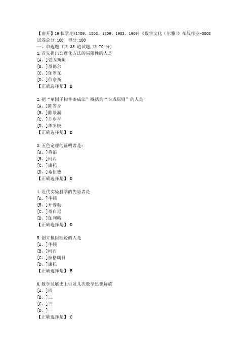 南开19秋学期(1709、1803、1809、1903、1909)《数学文化(尔雅)》在线作业100分答案3