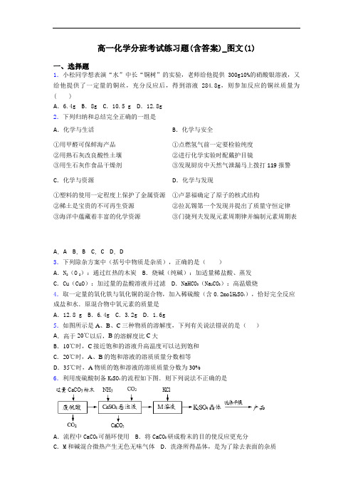 高一化学分班考试练习题(含答案)_图文(1)