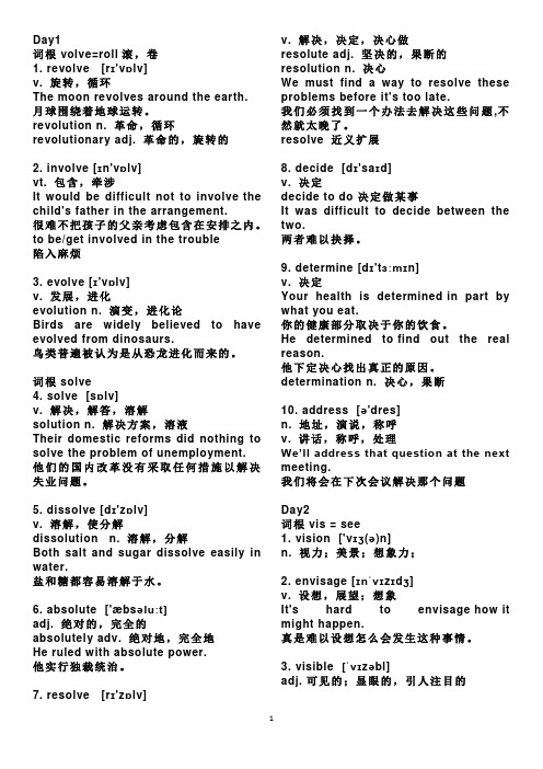 考研英语核心词汇 88天(按词义及词根),每天10个单词
