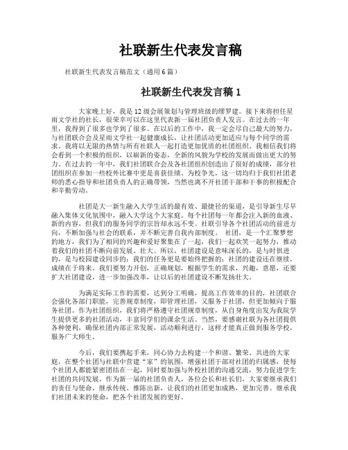 社联新生代表发言稿