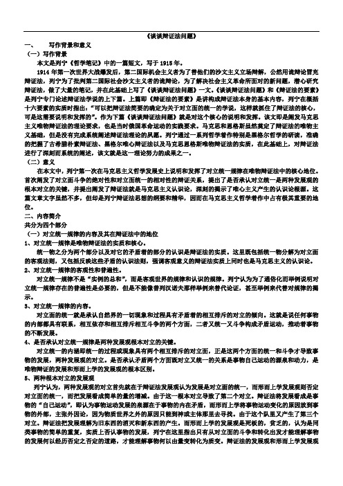 《谈谈辩证法》