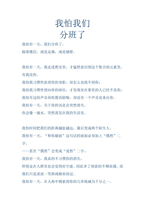 我怕我们
