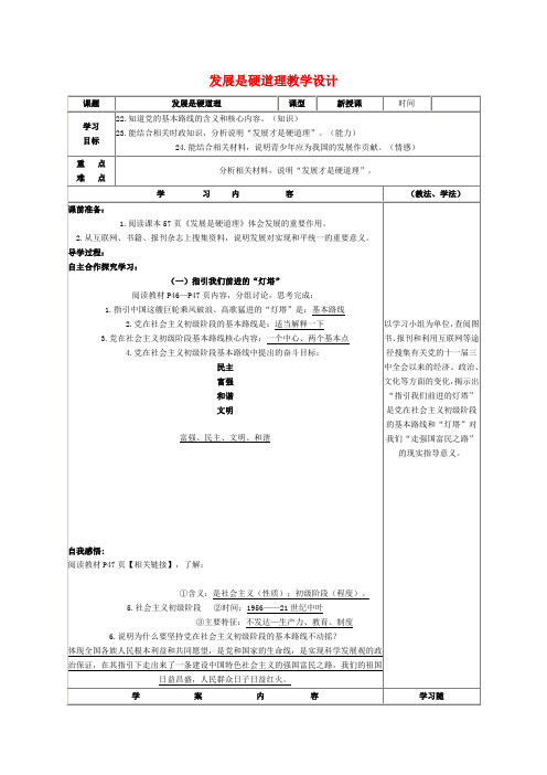 九年级政治 发展是硬道理学案 鲁教版