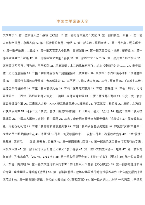中国文学常识大全