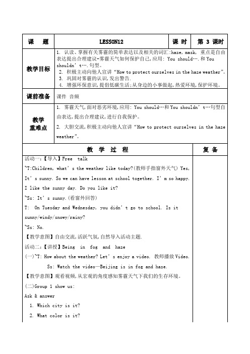 六年级英语下册Lesson12教案