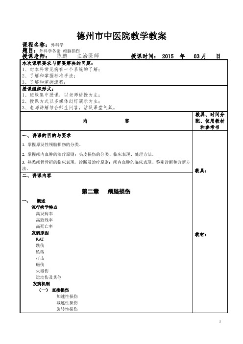 颅脑损伤