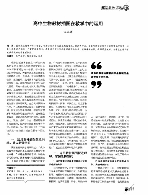 高中生物教材插图在教学中的运用