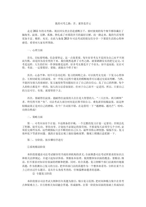 我的司考之路：苦、累皆是浮云qq