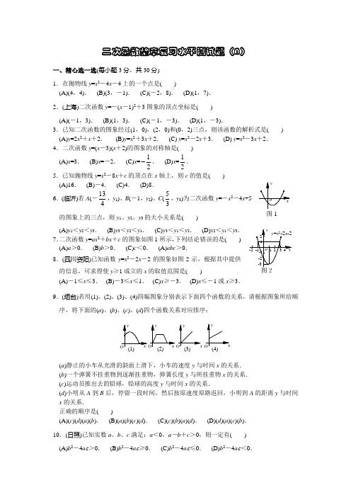 九年级下册第26章二次函数整章水平测试题(A)