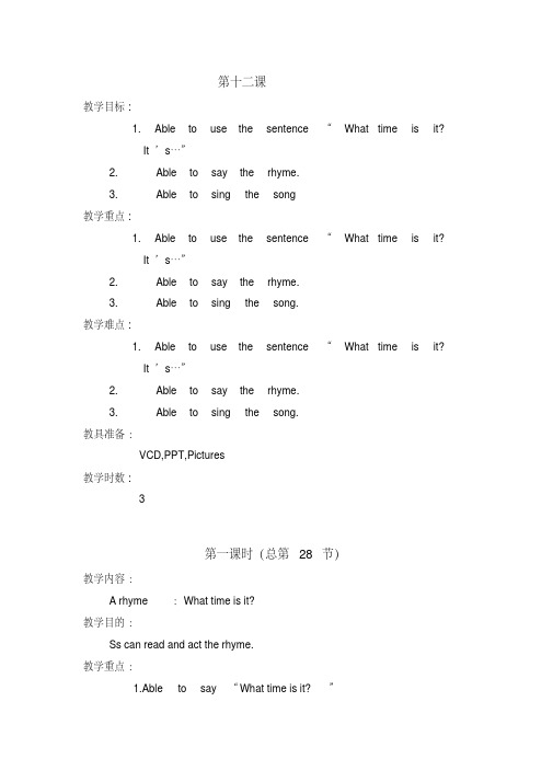 28.Arhyme教案