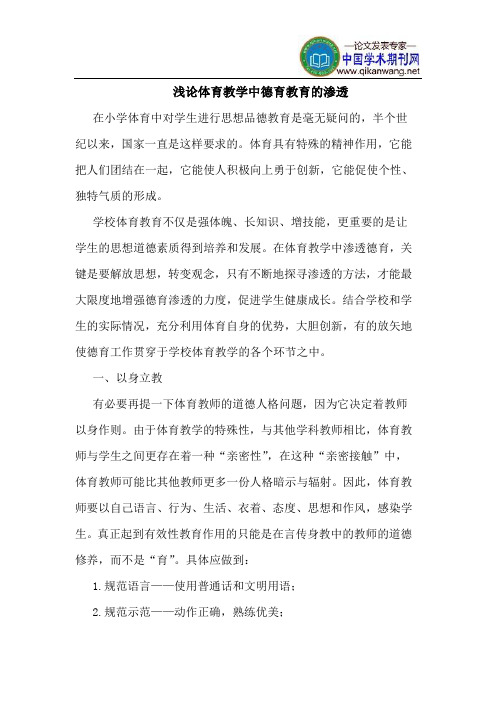 体育教学中德育教育的渗透