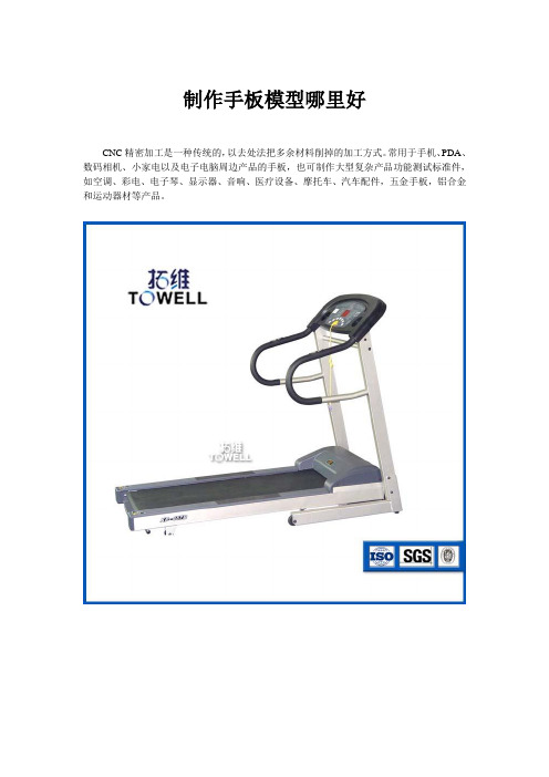 手板模型制作哪里好