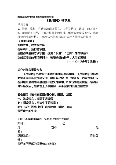 景阳冈 导学案.doc(修改)