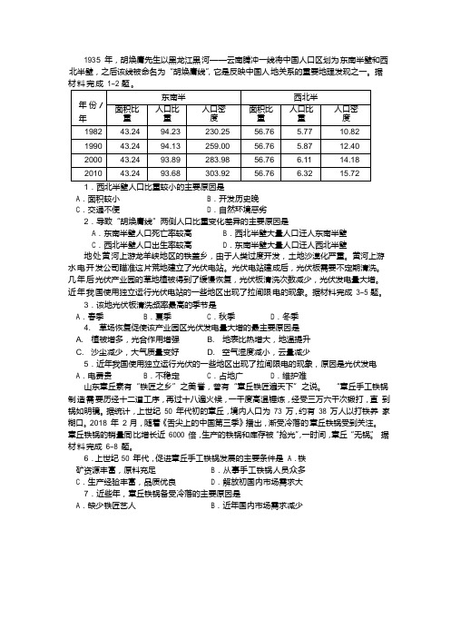 四川省成都市第七中学2018届热身考试文科-地理试题Word版含答案