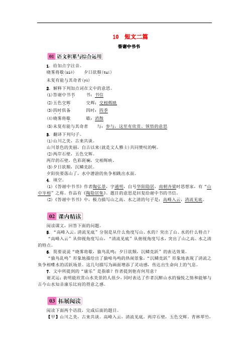 八年级语文上册第三单元10短文二篇练习新人教版(含答案)