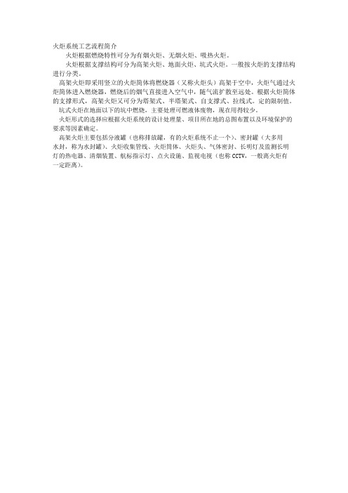 火炬系统工艺流程简介