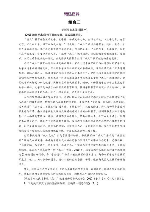 2019届高考语文大二轮复习 突破训练：阅读特效练 组合2 Word版含答案