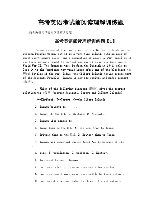 高考英语考试前阅读理解训练题