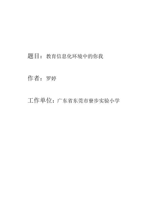 教育信息化环境中的你我