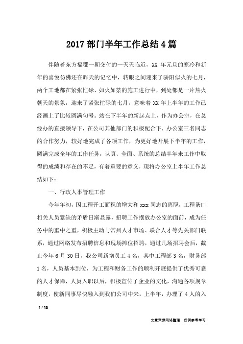 2017部门半年工作总结4篇_工作总结