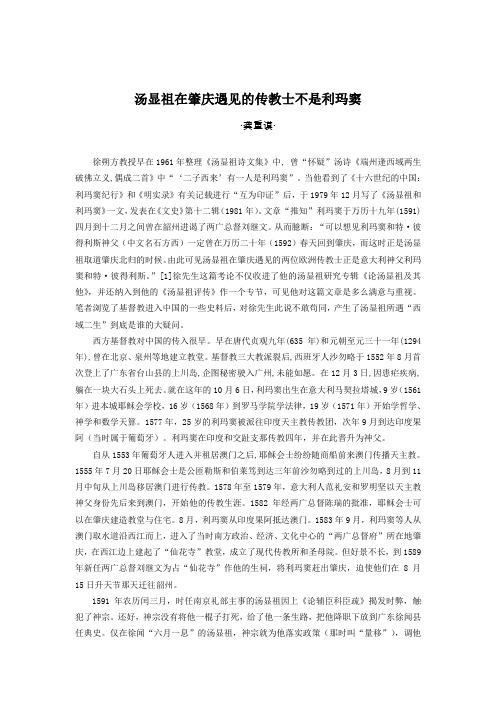 汤显祖在肇庆遇见的传教士不是利玛窦