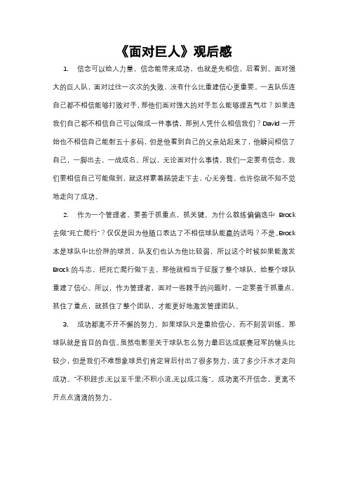 《面对巨人》观后感