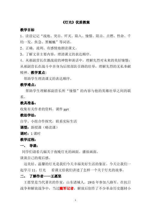 灯光优质课教学设计教学实录