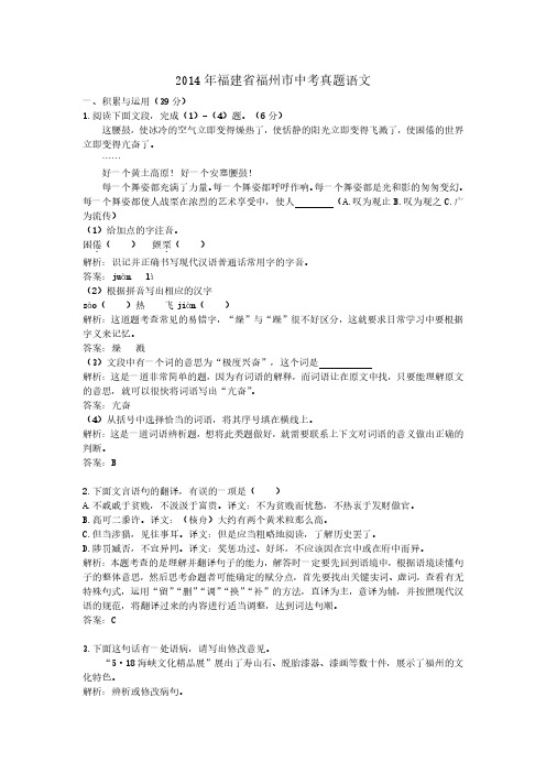 2014年福建省福州市中考真题语文