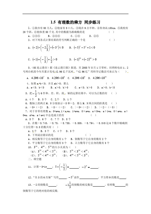1.5有理数的乘方 同步练习