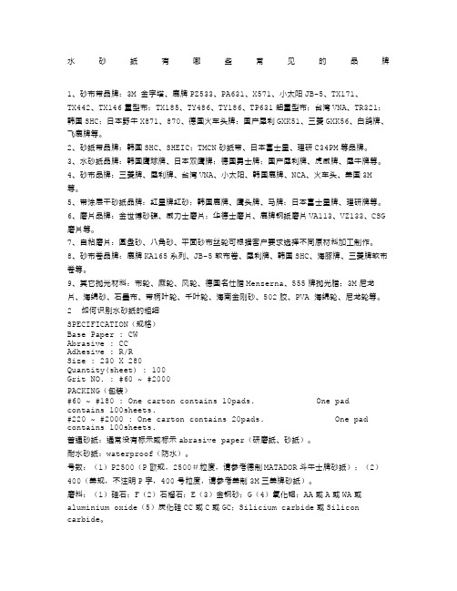 砂纸的一些简单介绍